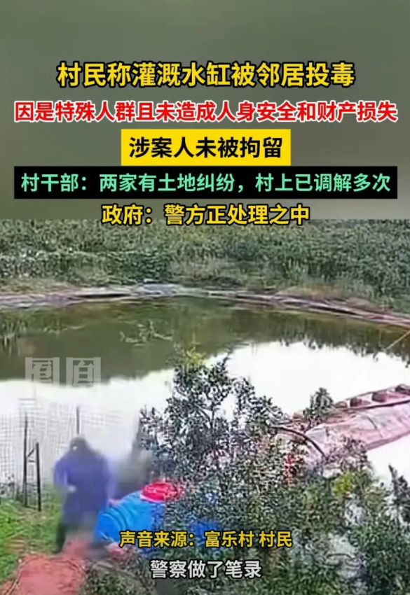 四川凉山，一村民监控看到邻居把整瓶农药倒进灌溉水缸，报警后警方以对方是特殊人群且