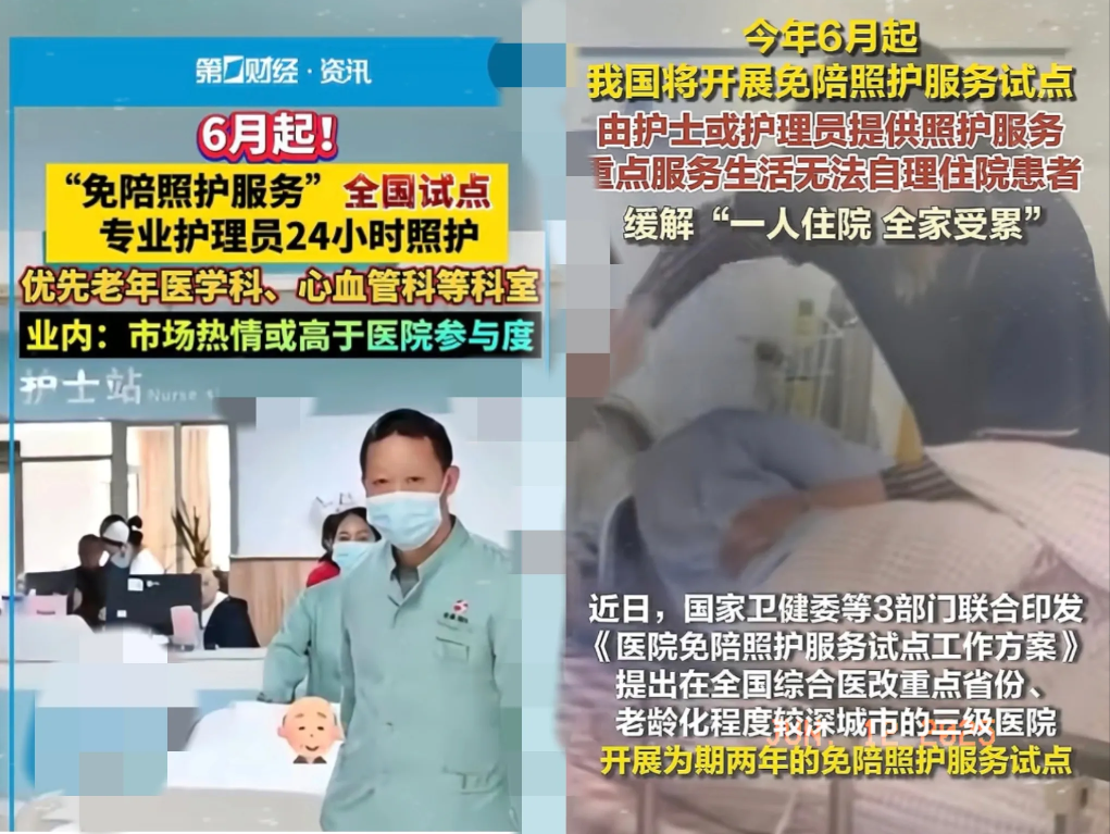 免陪护就是扯蛋！！
就是抢钱！
把病人家属解放了，到哪去找一天280元的工作。