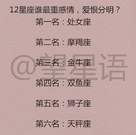 12星座谁最重感情，爱憎分明？