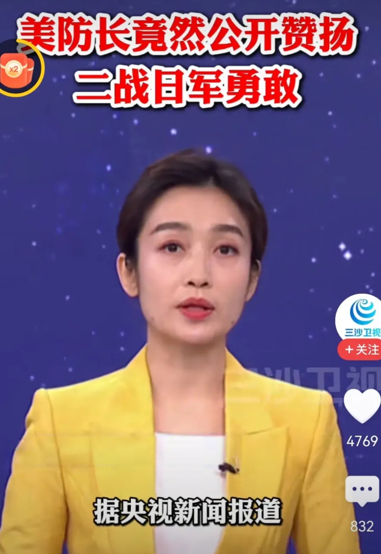 美国现任防长海格赛斯访问日本时，竟然公开赞扬日本士兵在二战期间勇敢精神。

有美