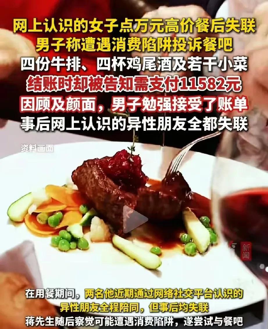广东广州，男子通过某社交平台约了2个女网友见面，地点选在了一个餐吧。他们点了四份