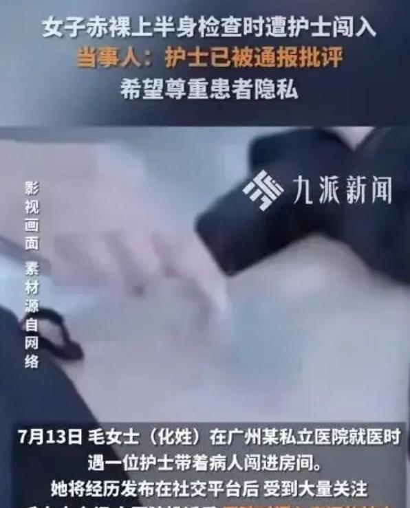 7月13日广州，女子去私立医院体检，在做心电图时，一护士带着患者强行闯入，理由是
