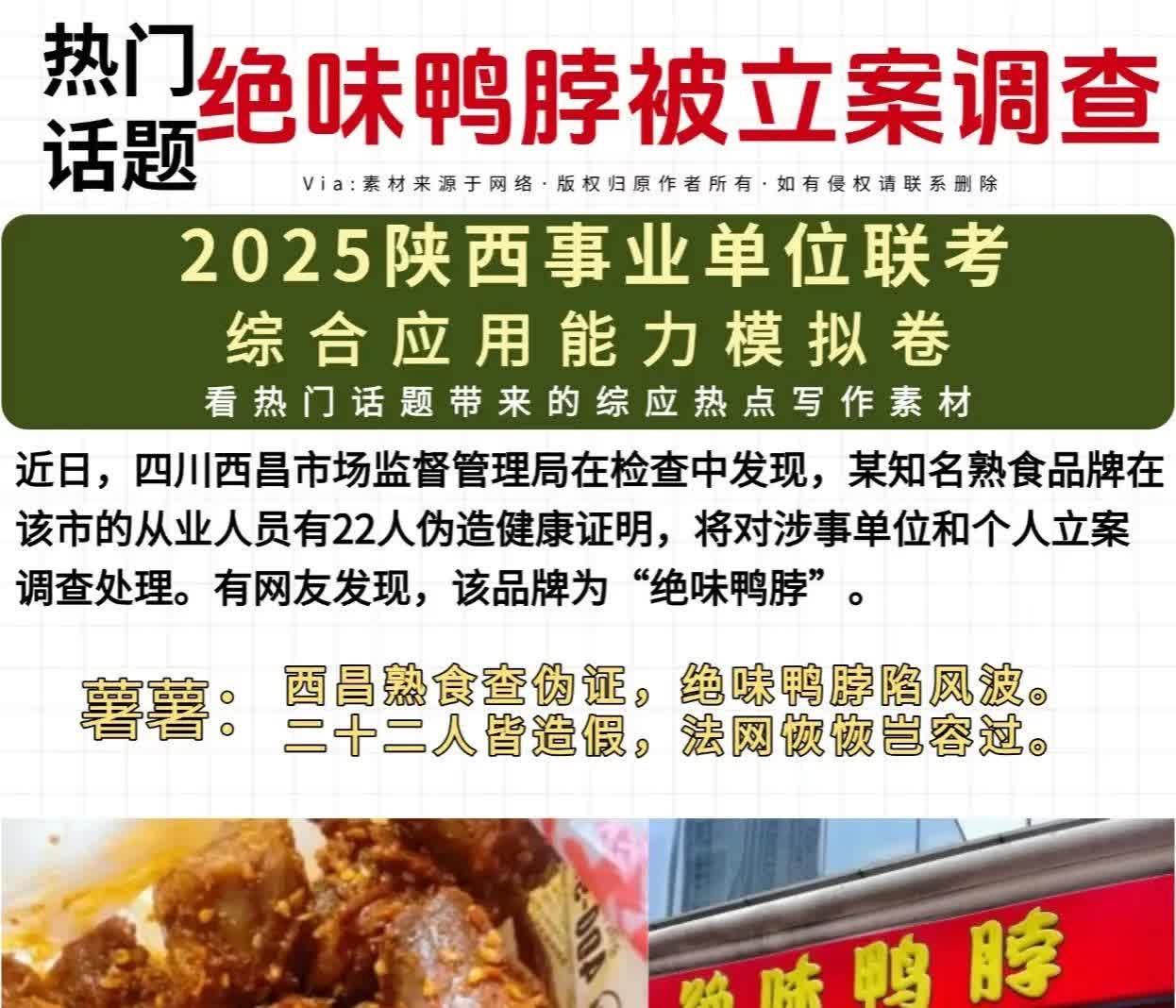 绝味鸭脖被立案调查这事可真让人咋舌。西昌的多家绝味鸭脖门店，22名从业人员健康证