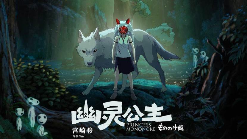在人与自然的永恒矛盾中叩问生态命题——《幽灵公主》4K 重映