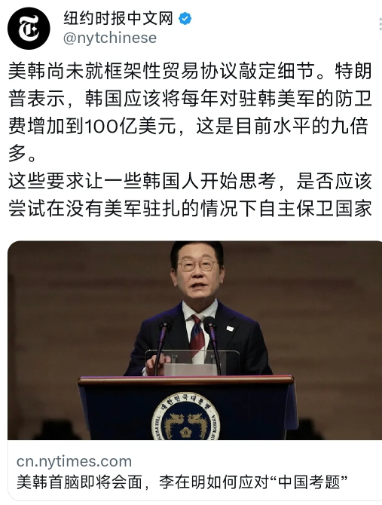 纽约时报中文网今天（8月25日）写道：“美韩尚未就框架性贸易协议敲定细节。特朗普