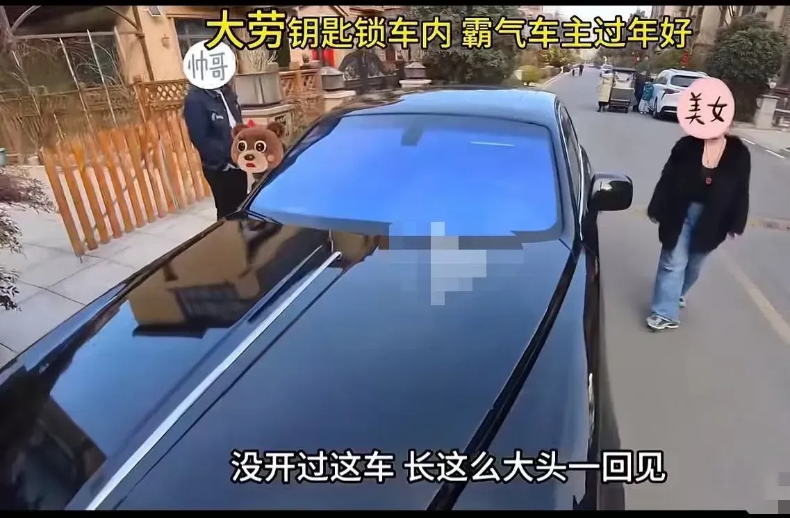 一位年轻漂亮的女车主，过年期间开着一辆劳斯莱斯在路上行驶，突然发现自己的手机落在