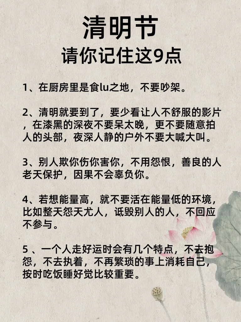 清明节，请你记住这9点