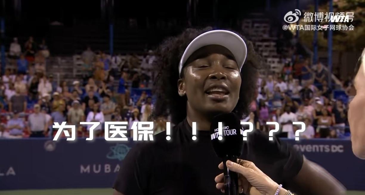 【居然是为了医保？大威接受采访调侃复出是为了确保自己能享受医保！】
对于为什么在