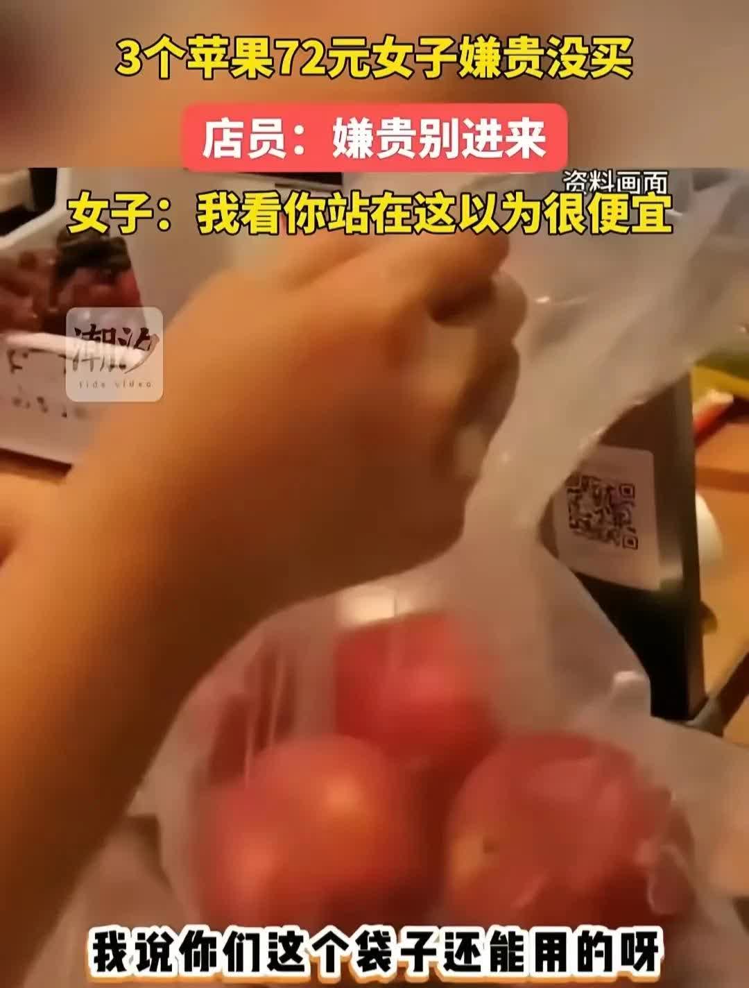 3个苹果72元真的贵[呲牙][呲牙]

这苹果要40几元一斤，到底谁有问题！