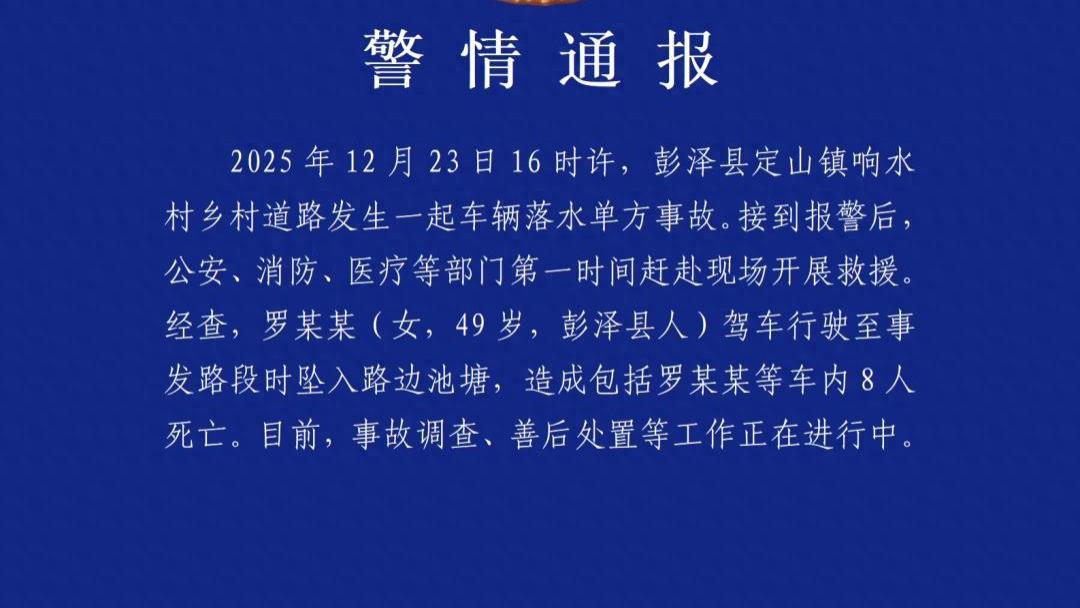 江西彭泽定山镇响水村惨剧, 车辆落水八人罹难, 事故调查正在进行