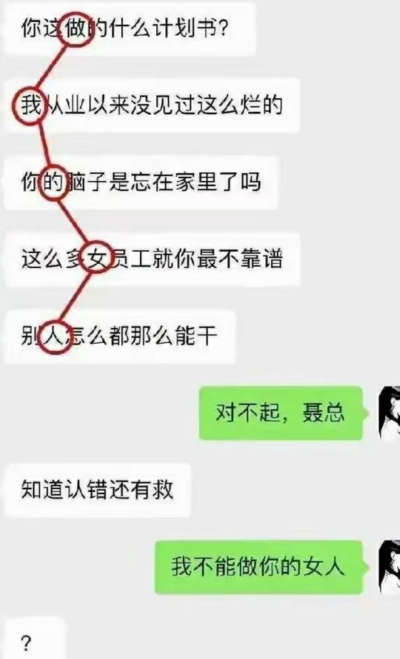 聶总:你脑袋里一天到晚想的啥[发怒]