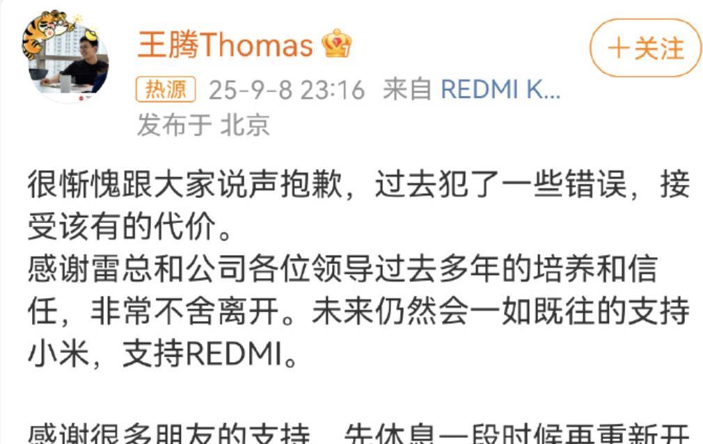 #小米内部通报：王腾因泄密被辞退#
一觉醒来又有大事，觉得都坐在这个位置了，居然