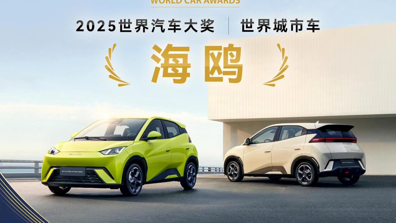 比亚迪海狮07EV护航赵心童夺冠，全球销冠品牌再添星光