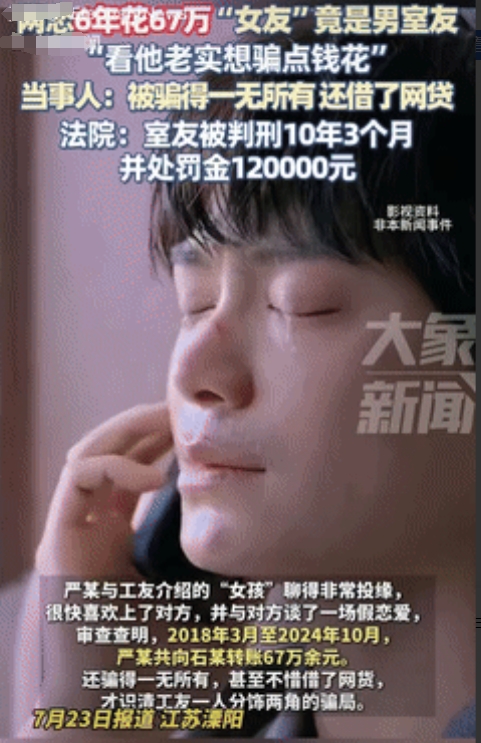 “谈六年不见面也是人才！”江苏溧阳，一男子经室友介绍，与一名20岁的女孩网恋，6