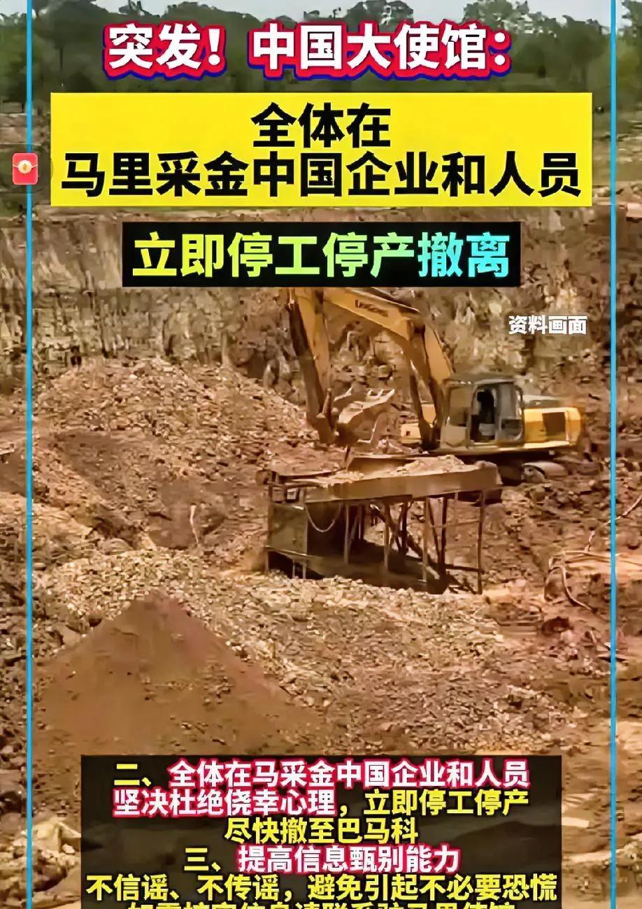 马里中企的这次“自断臂膀”的撤离操作，堪称典范！
得知必须撤离，没有犹豫，连夜拆