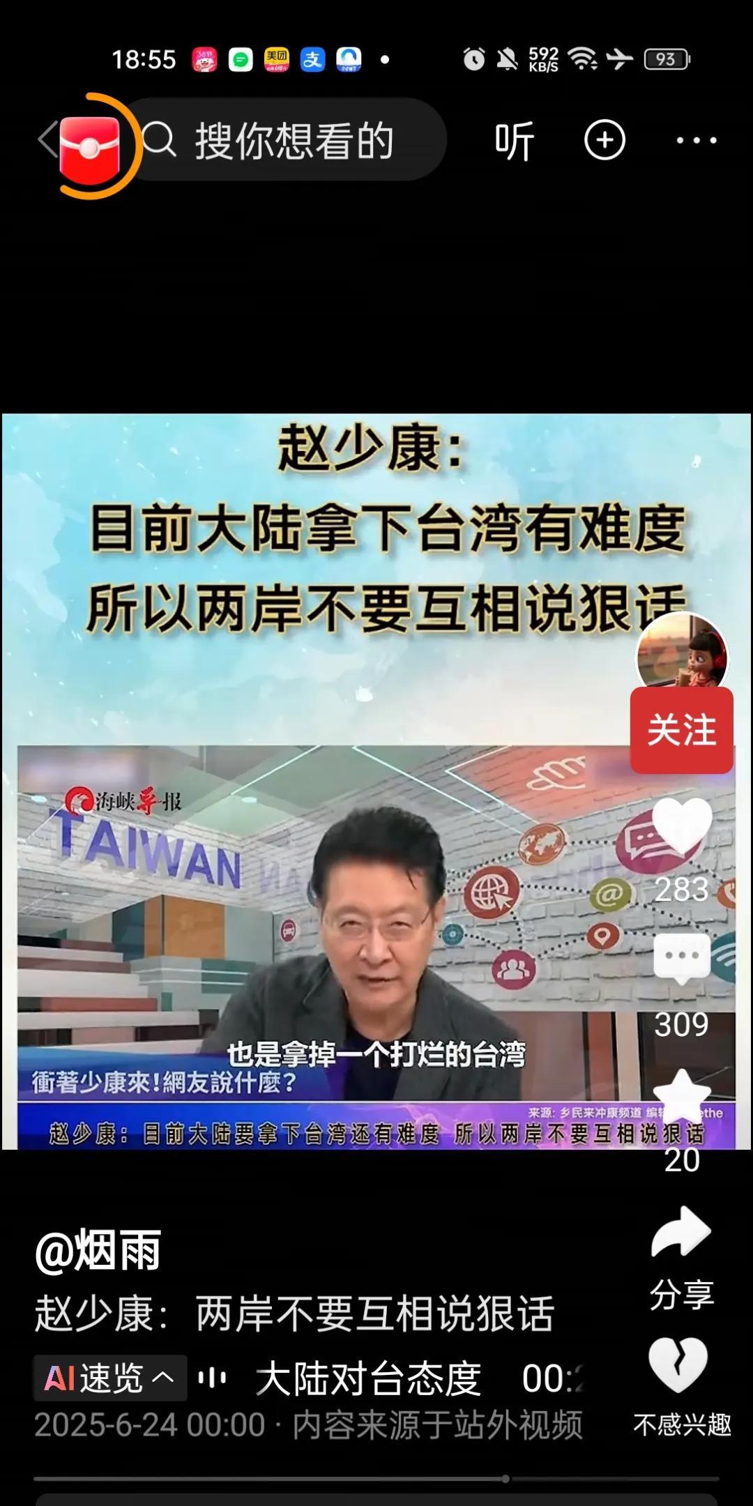 赵少康，那就试试吧？
这家伙说：目前大陆拿下台湾有难度，两岸都不要互相说狠话…