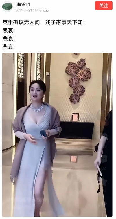 知名演员去世了，大家都很悲痛，发个文悼念一下，这就惹着你了？
说什么“戏子家事天