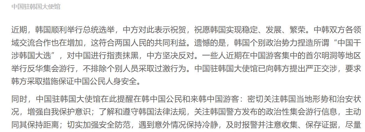 韩国多地爆发反华游行，中国驻韩使馆发出提醒，游客要加强安全防范
7月9日，中国驻