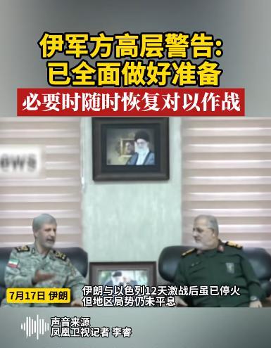 叙利亚被以色列空袭后，伊朗也变得敏感起来，军方高层警告：已全面做好准备，必要时随