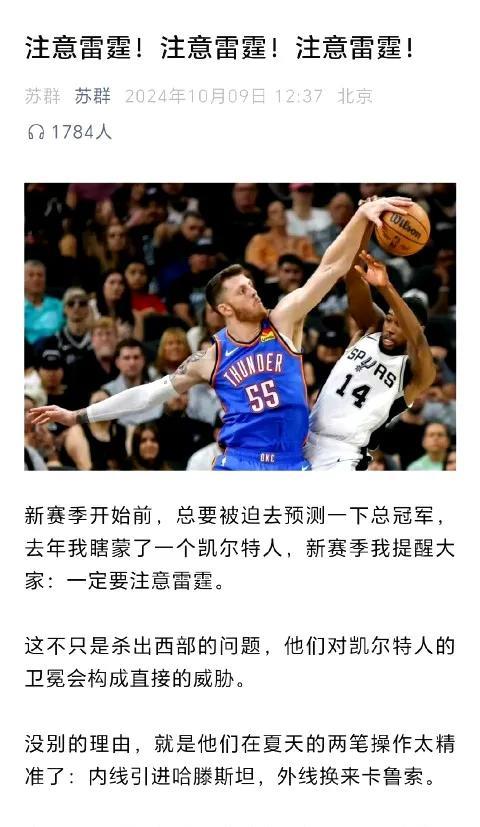 雷霆夺冠，杜兰特转会火箭，不得不佩服苏群老师的分析。
图一：注意雷霆，果然雷霆夺