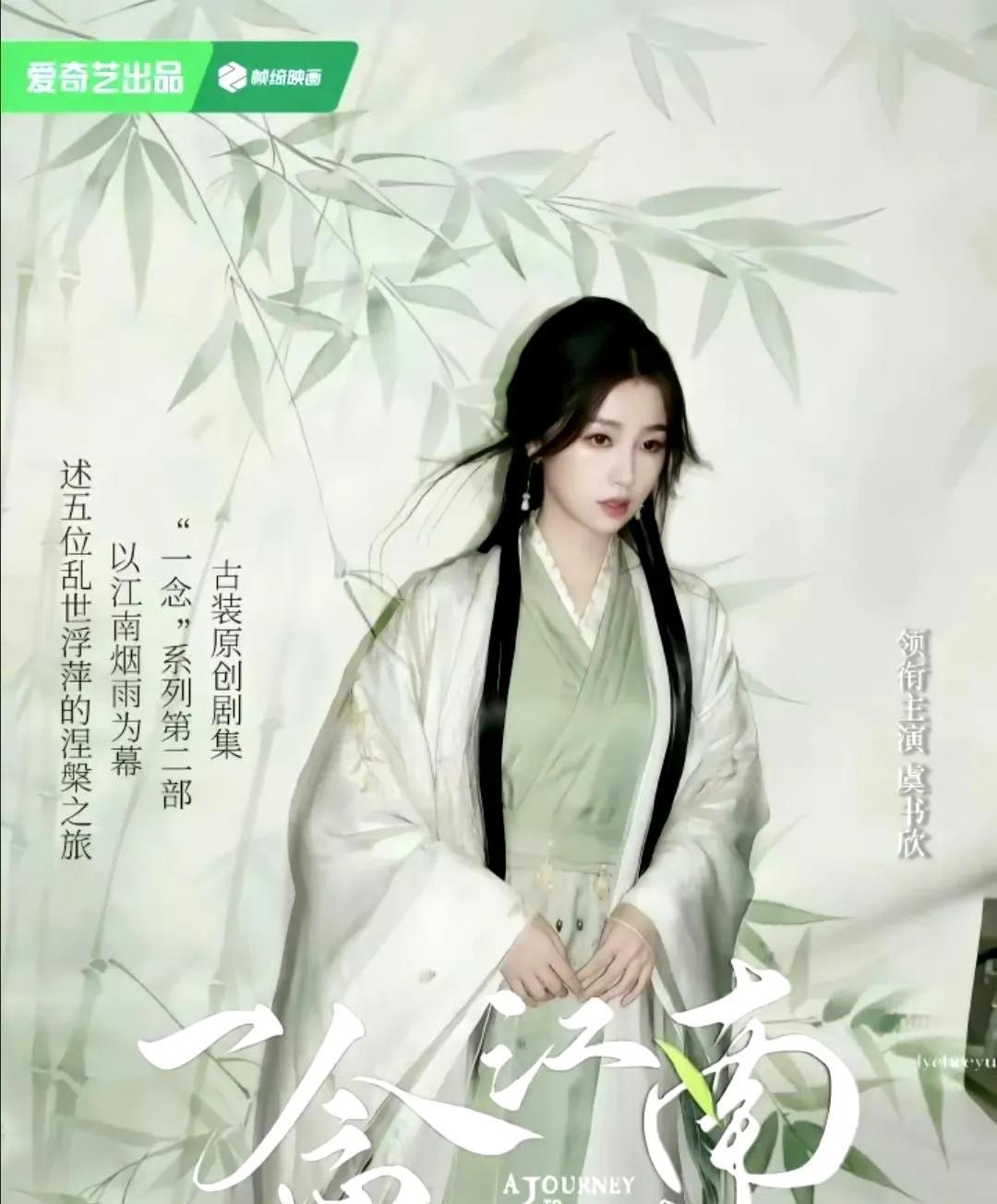 家人们，大消息！虞书欣的粉丝对接号发布预告，S+级大剧《一念江南》将于明天正式官