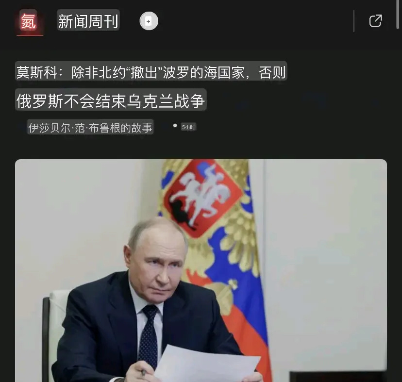 标题：普京让美国头疼，要解散北约











谁能想到，普京这次玩这么