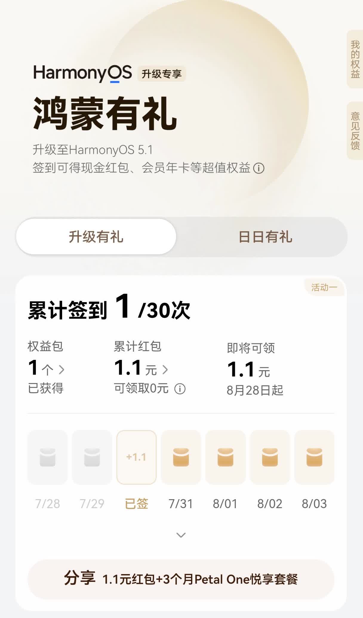华为mate70买了两个月了，一直看到网友鸿蒙升级有礼签到领红包，不知道哪里打开