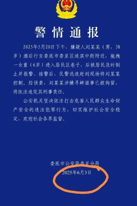 湖南娄底，5月20号的案子，6月3号出警情通报，只能说舆论的作用非常明显，这次犯