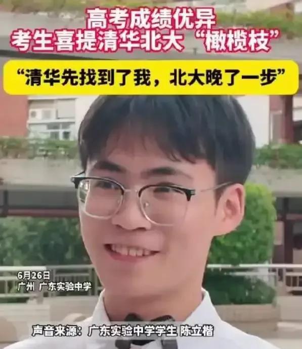 北大紧赶慢赶，终究还是晚了一步。
广东考生陈立楷凭借696分的优异成绩，成了名校