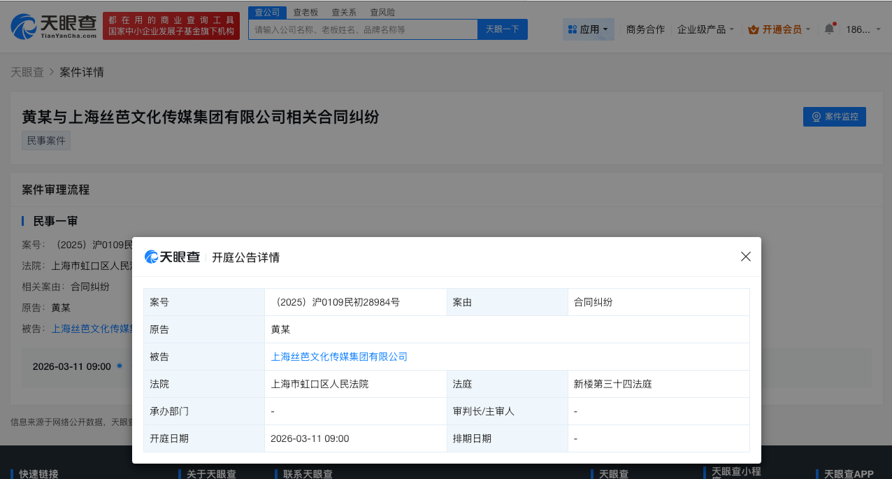 黄怡慈因合同纠纷起诉丝芭