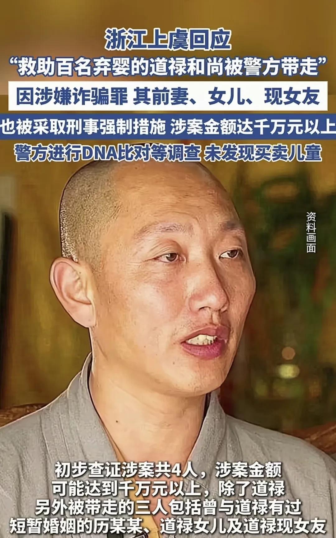 以前是“爱心妈妈”李莉娟贪污捐款，现在又来一个“爱心和尚”，涉案金额竟然高达千万