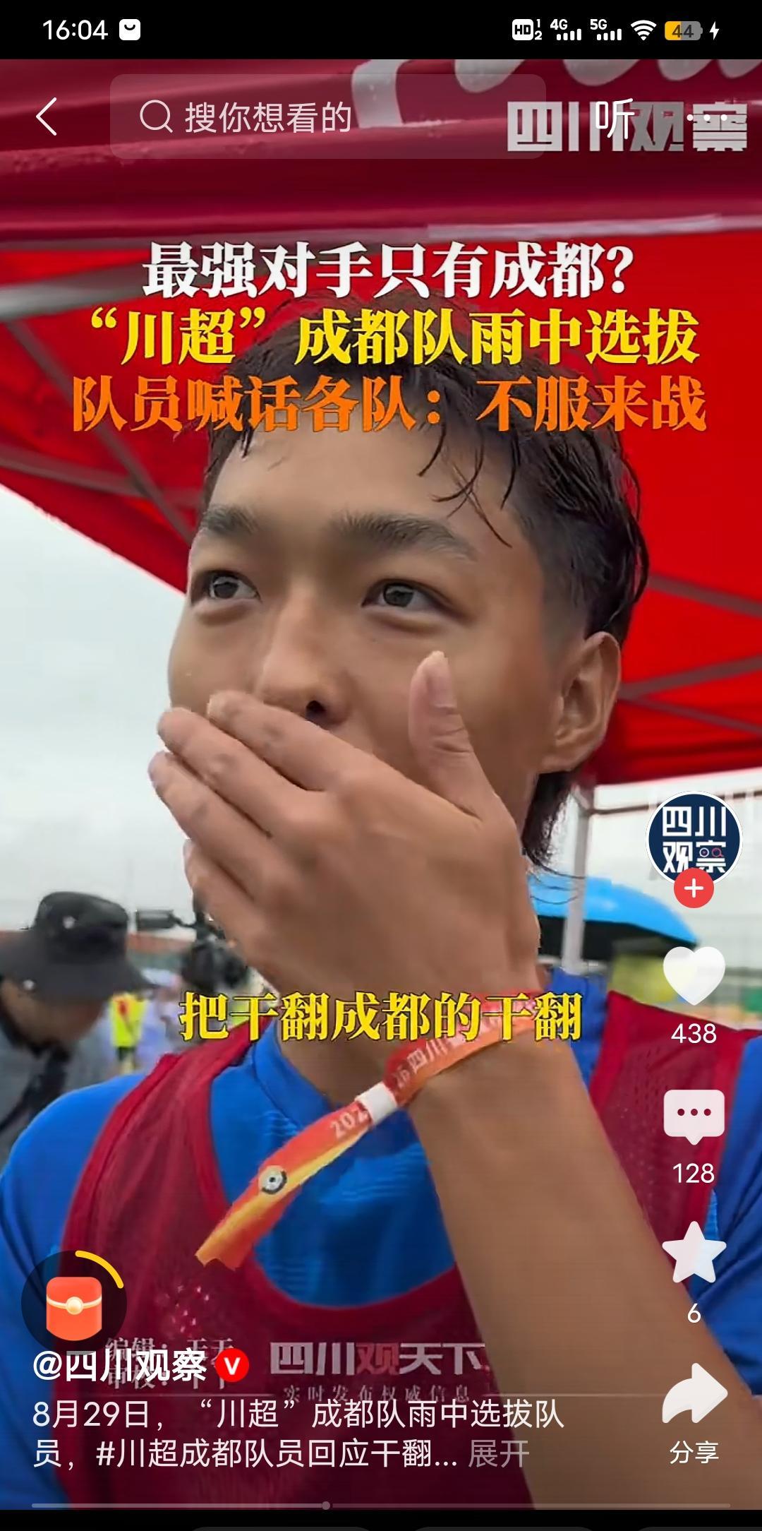 川超未踢先火
干翻成都是这是所有川内城市球队的共同目标，川超未踢成都就喊出了夺冠