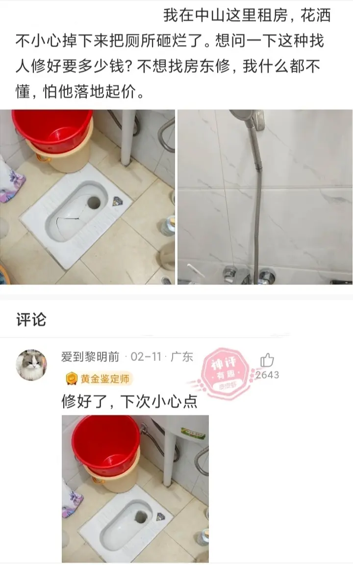 出租屋的花洒不小心把厕所砸烂了，不想找房东修，我怕他坐地起价
