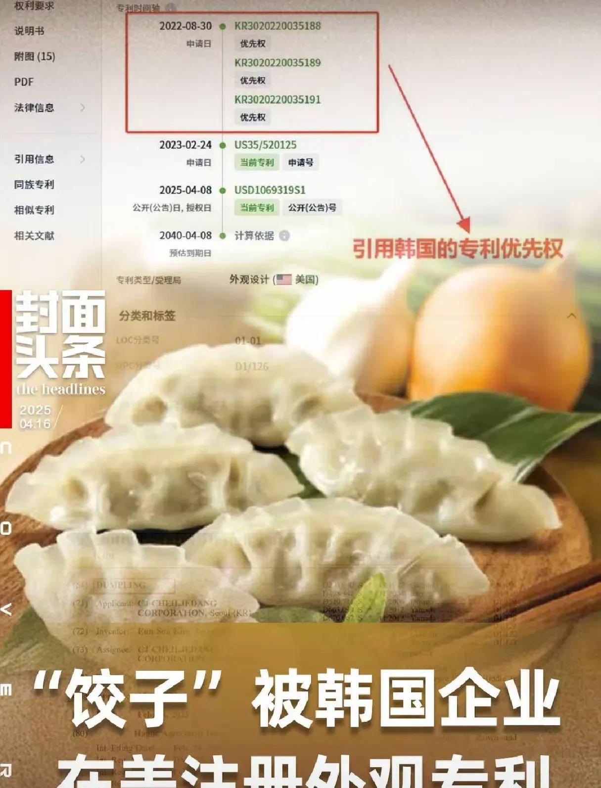 真要成韩国的了？韩国人在美国申请饺子专利！
美国专利商标局官网显示，近日，韩国C