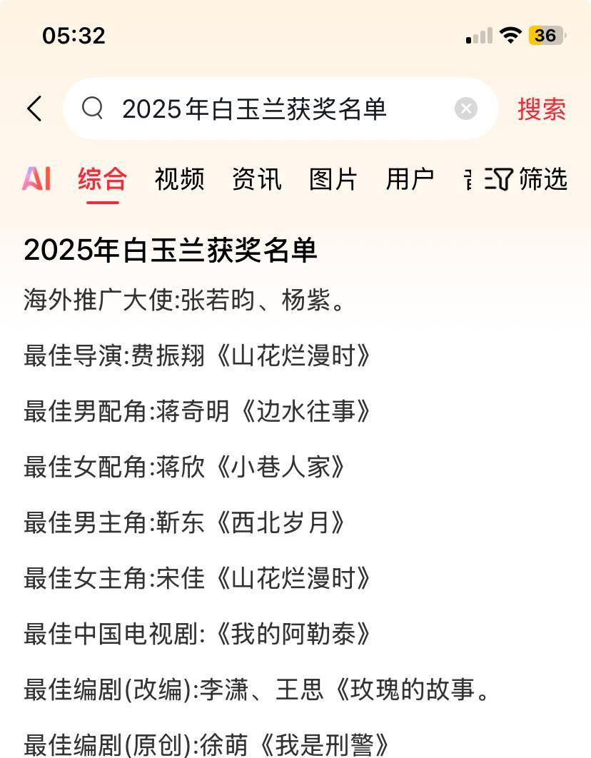 2025年白玉兰奖，刘亦菲遗憾没获得最佳女主角。说实话《玫瑰的故事》就是一部谈恋