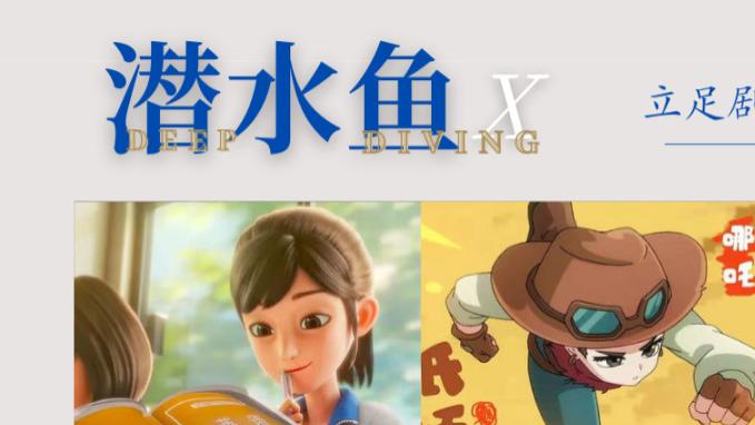 国漫扎堆进院线，为何票房差百倍？