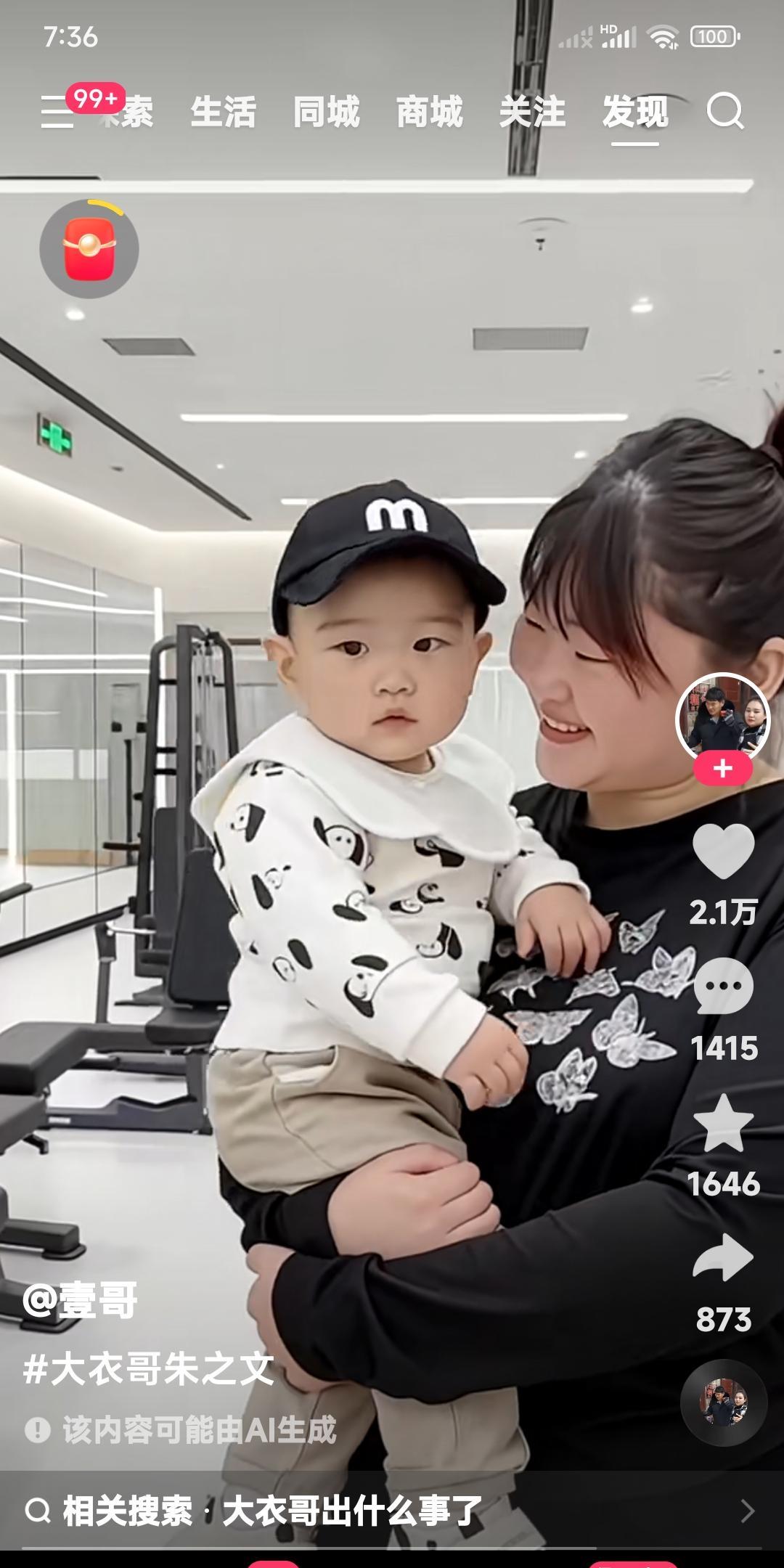 看看大衣哥闺女朱雪梅抱着侄儿小顺顺。
画面很温馨。
你们发现了吗？小侄儿和他姑姑