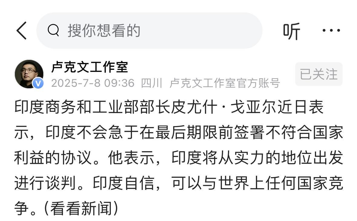 印度宣布要从实力的地位出发跟美国达成贸易协议；咱们的邻居都有一个特点那就是无比自