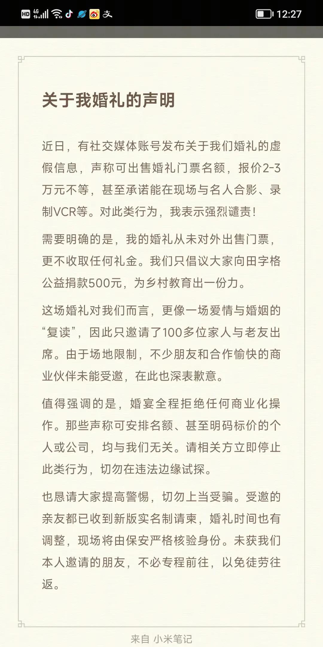 李国庆16日举办婚礼，有营销机构想浑水摸鱼，说2万块钱一张票可以结交上层社会的关