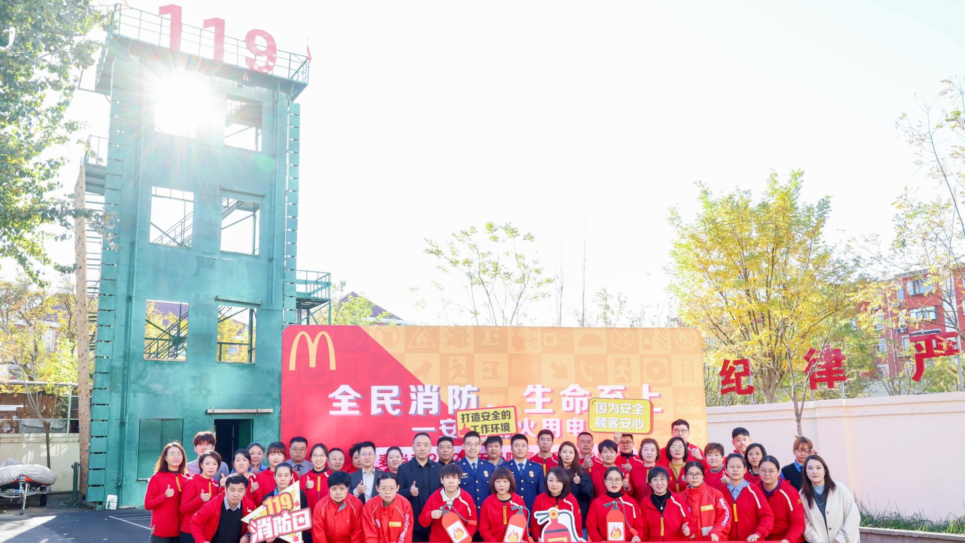 麦当劳中国启动2025消防宣传月系列活动，共筑社区安全防线