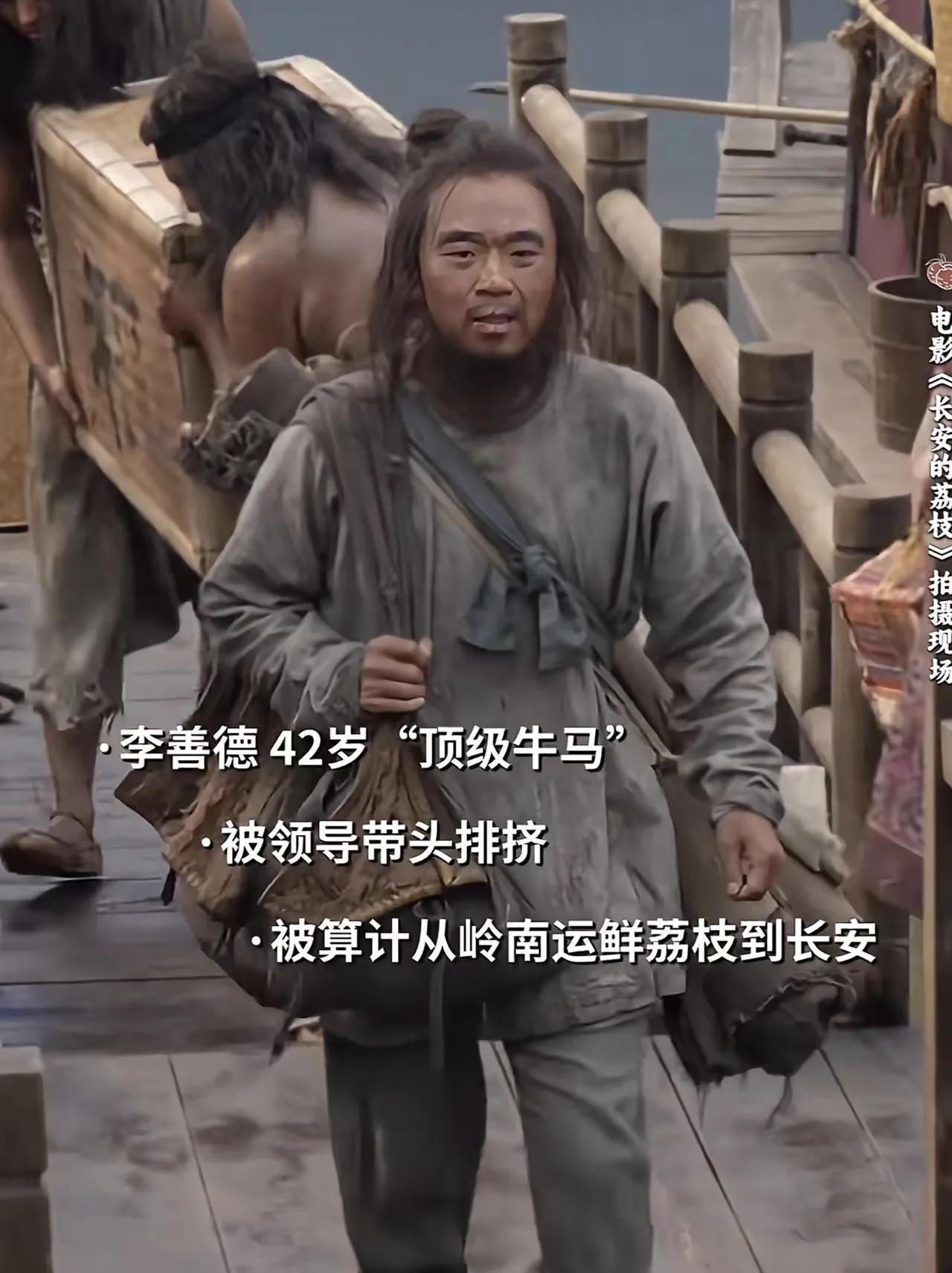 大鹏版《长安的荔枝》李善德也太粗糙了吧，他是荔枝使不是乞丐，他到岭南的造型看着好