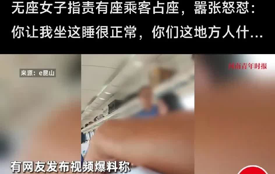 无座女子怒怼有座乘客占座：你这不是为难人吗？我去吐口唾沫回来，回来放个包就站着，