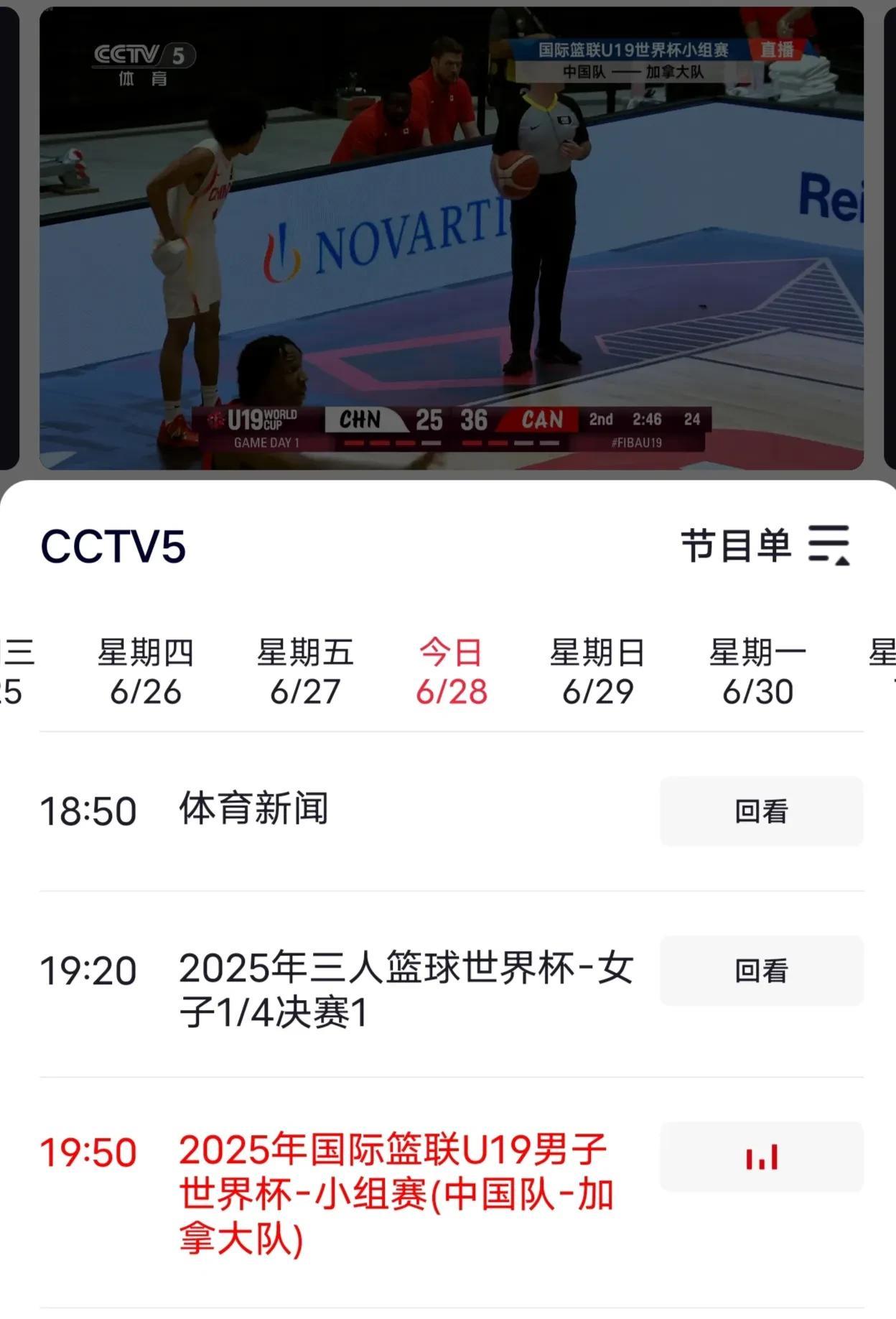 2025国际篮联U19男子世界杯小组赛正在进行，CCTV-5正在直播，目前上半场