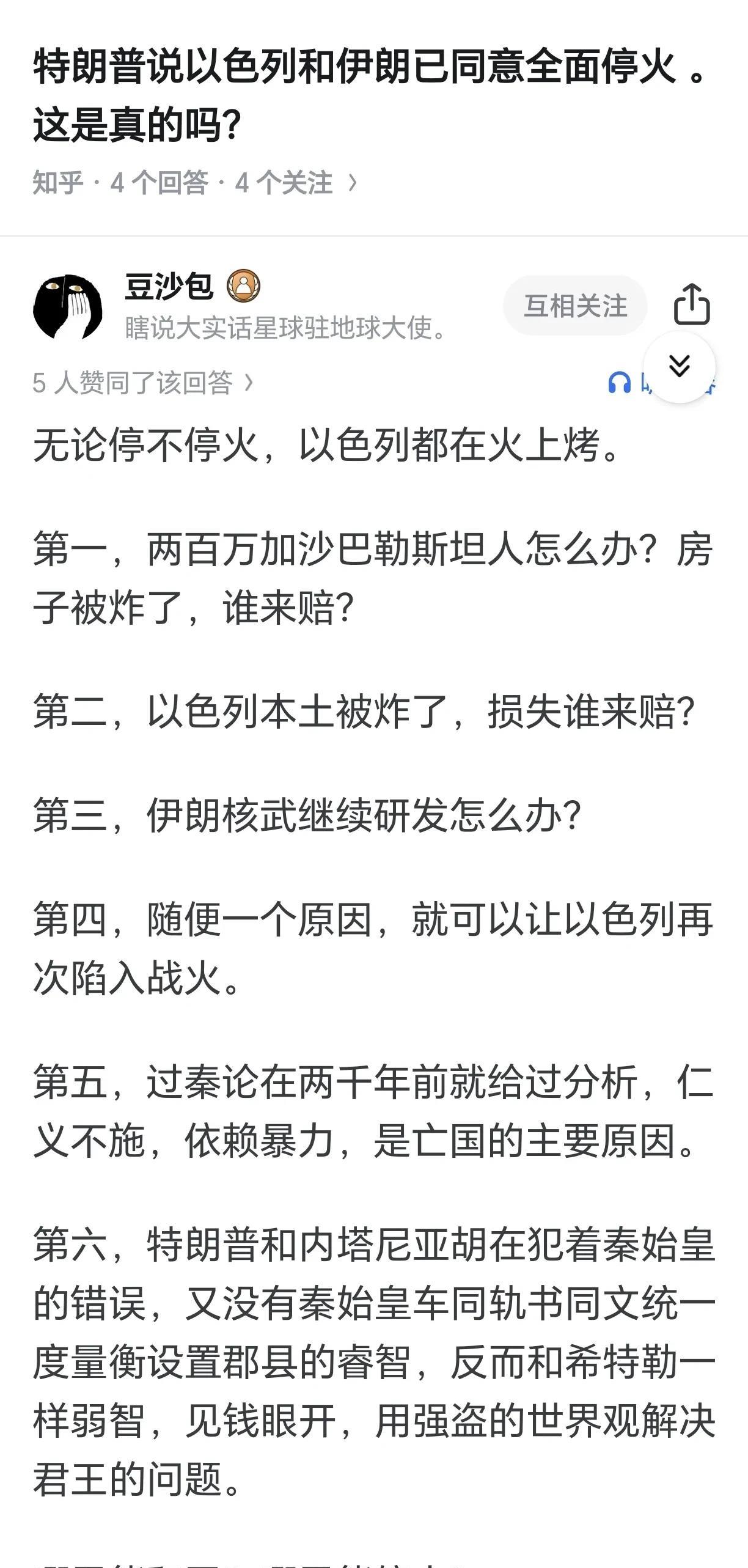 无论停不停火，以色列都在火上烤。