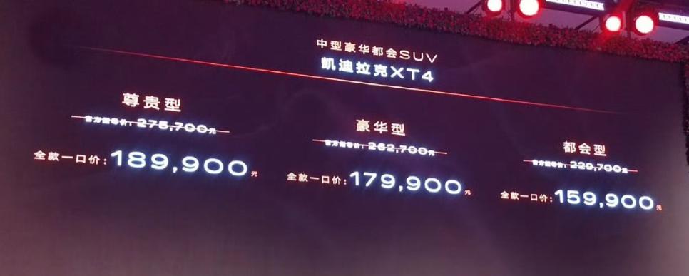 新能源电车又卷起来了！凯迪拉克XT4直接开价15.99万！国产车那一波价格战的含