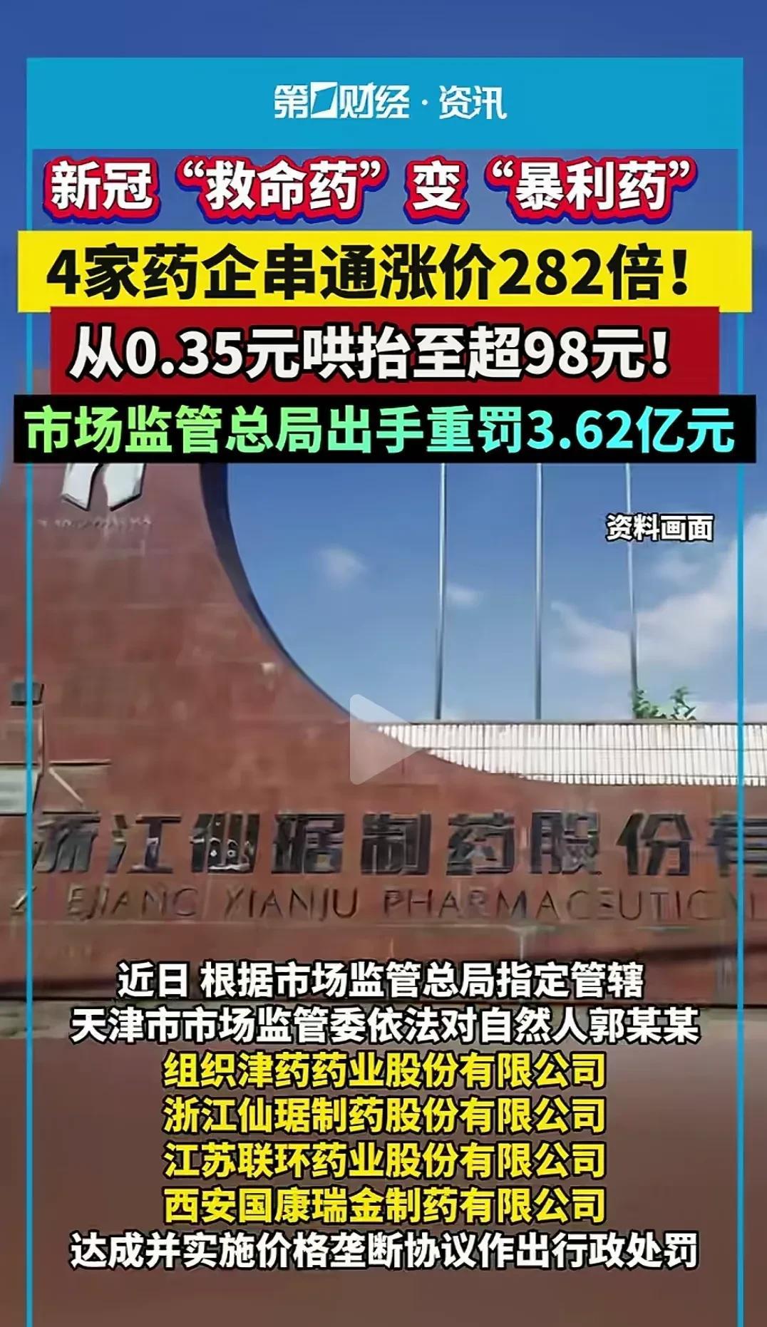 触目惊心，发国难财者，重罚！
据第一财经新闻报道，“救命药”变成“暴利品”，新冠