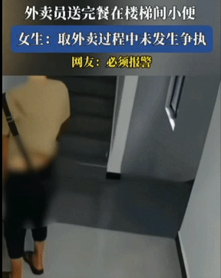 素质堪忧！
一个男子先是在走廊上撒尿，然后又走到楼梯中间撒尿。据点外卖的女子说