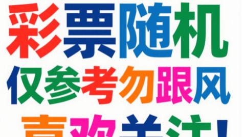 七星彩第25049期开奖结果及25050期的逻辑解析