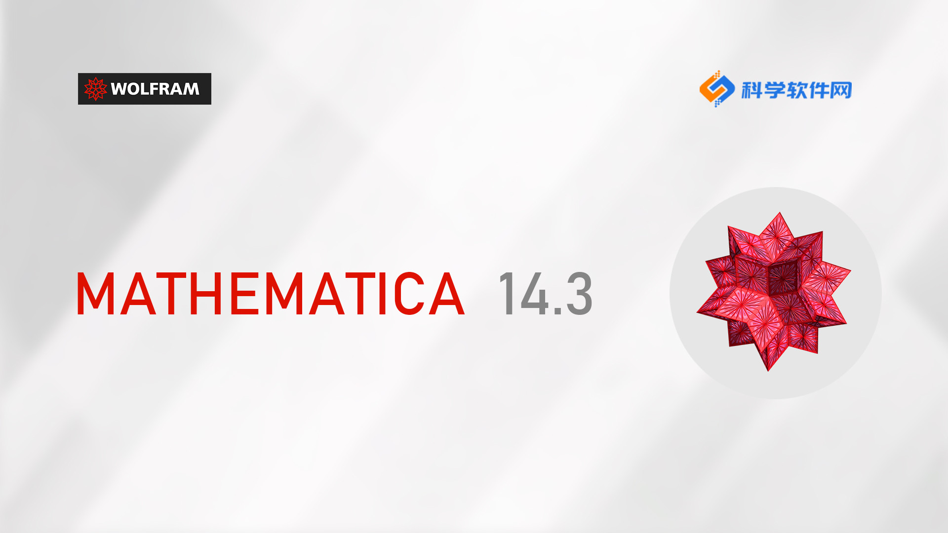 长安大学携手Mathematica，共铸科研新速度！