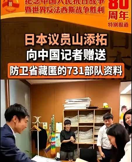 日本议员山添拓——日共党员，亲手把防务省藏了70多年的731绝密档案，捅到了东大